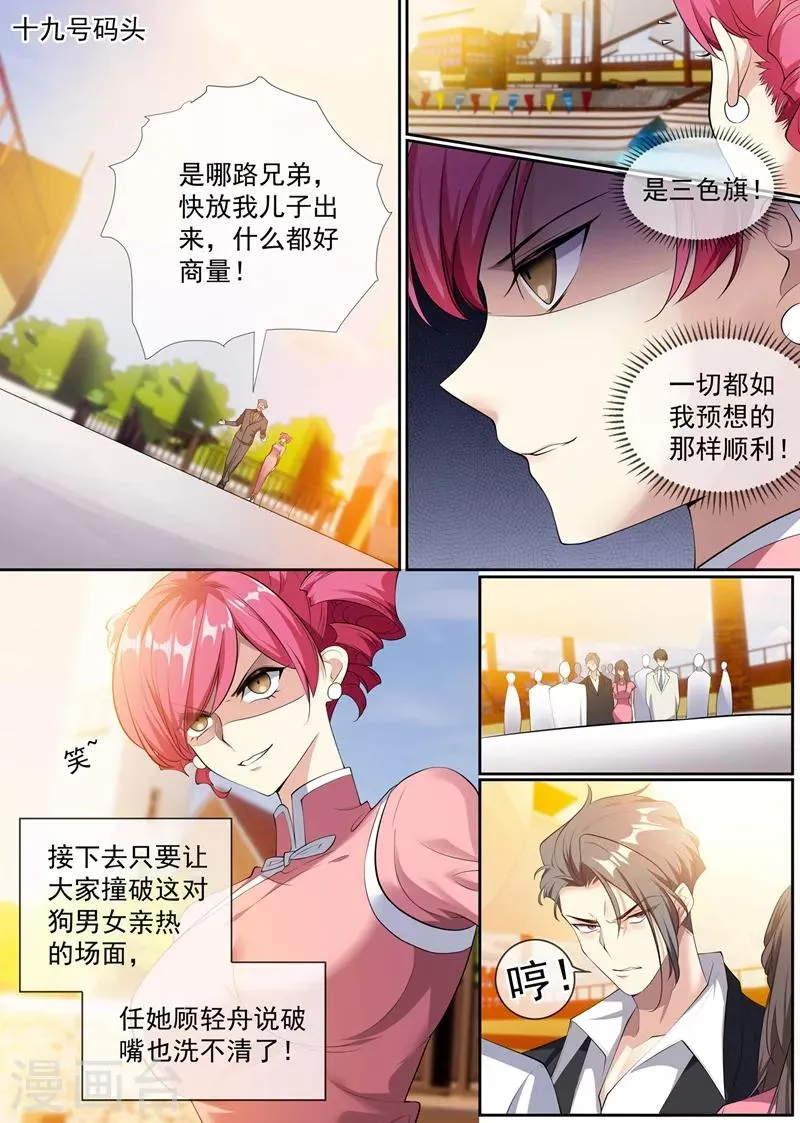 第294话 小傻瓜，吃醋啦？ 第1页