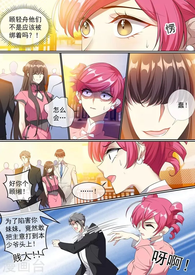 第294话 小傻瓜，吃醋啦？ 第2页