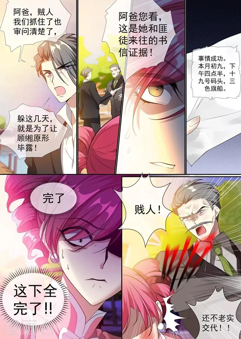 第294话 小傻瓜，吃醋啦？ 第3页