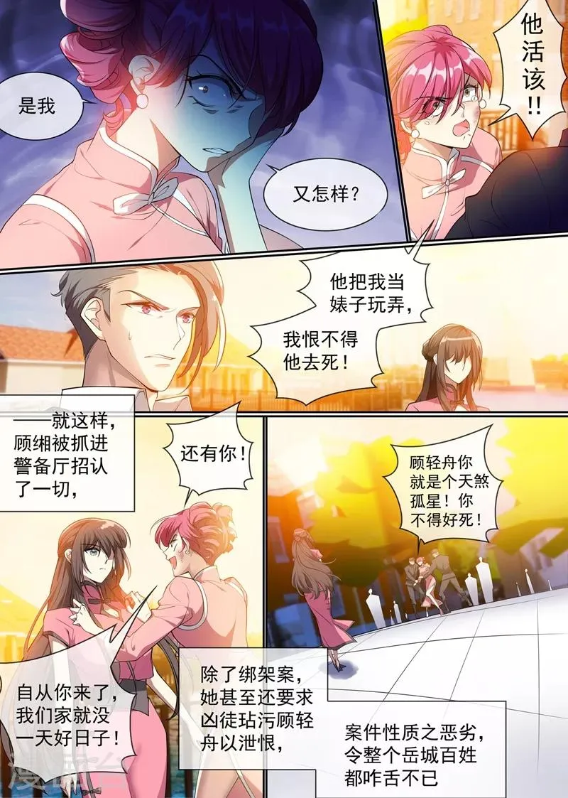 第294话 小傻瓜，吃醋啦？ 第4页