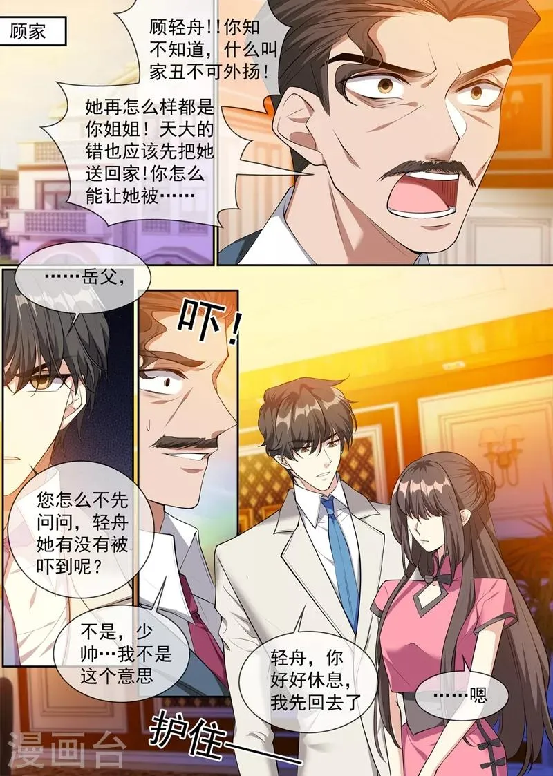 第294话 小傻瓜，吃醋啦？ 第5页