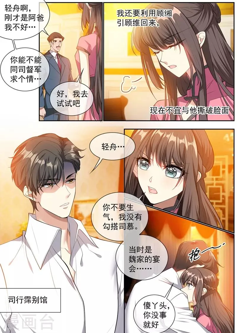 第294话 小傻瓜，吃醋啦？ 第6页