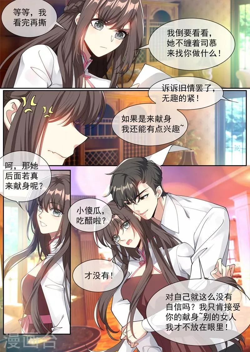 第294话 小傻瓜，吃醋啦？ 第8页