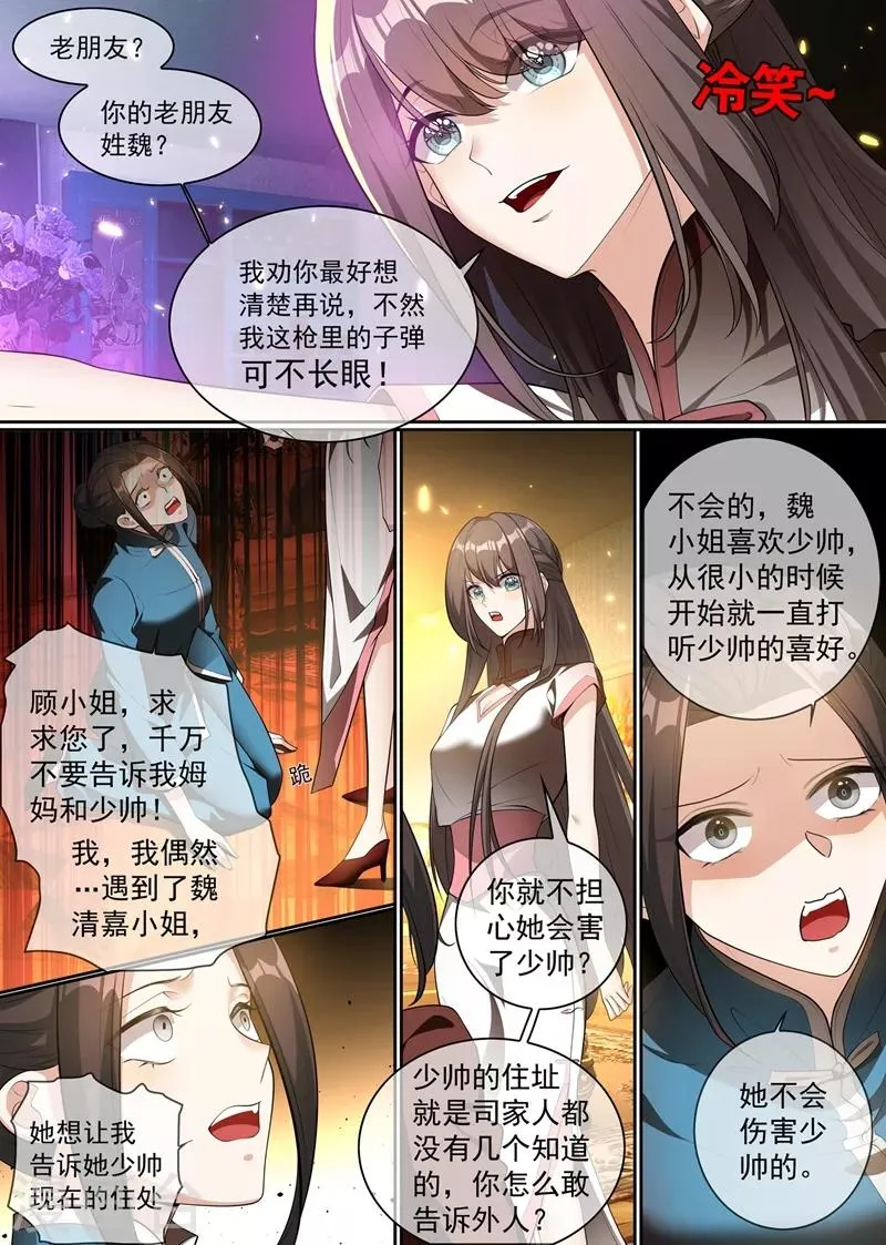 第297话 谁吃醋了，真讨厌！ 第7页
