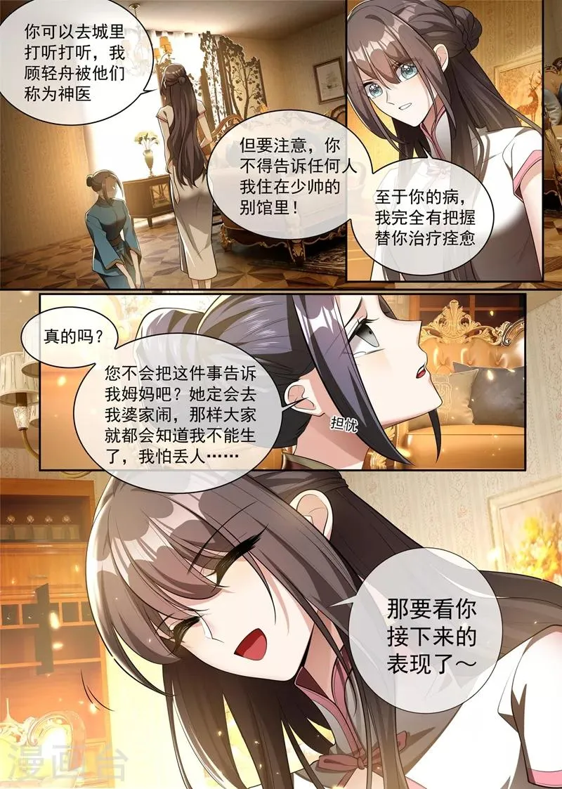 第297话 谁吃醋了，真讨厌！ 第9页
