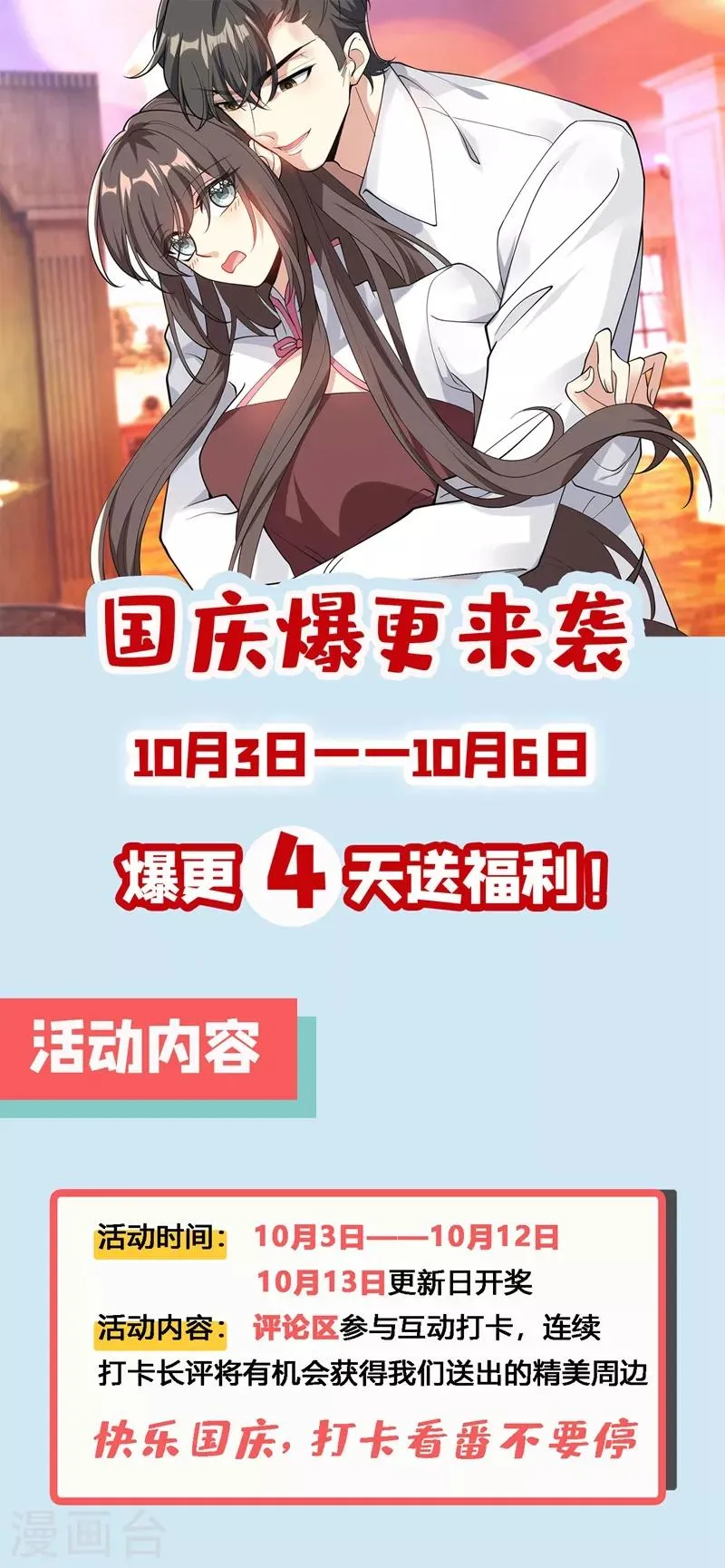第297话 谁吃醋了，真讨厌！ 第10页