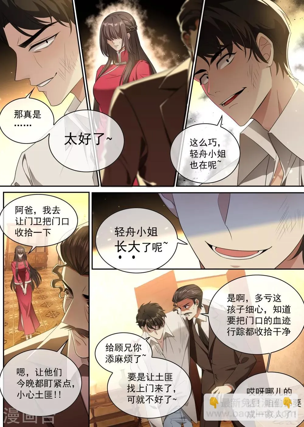 第300话 轻舟的身世之谜 第8页