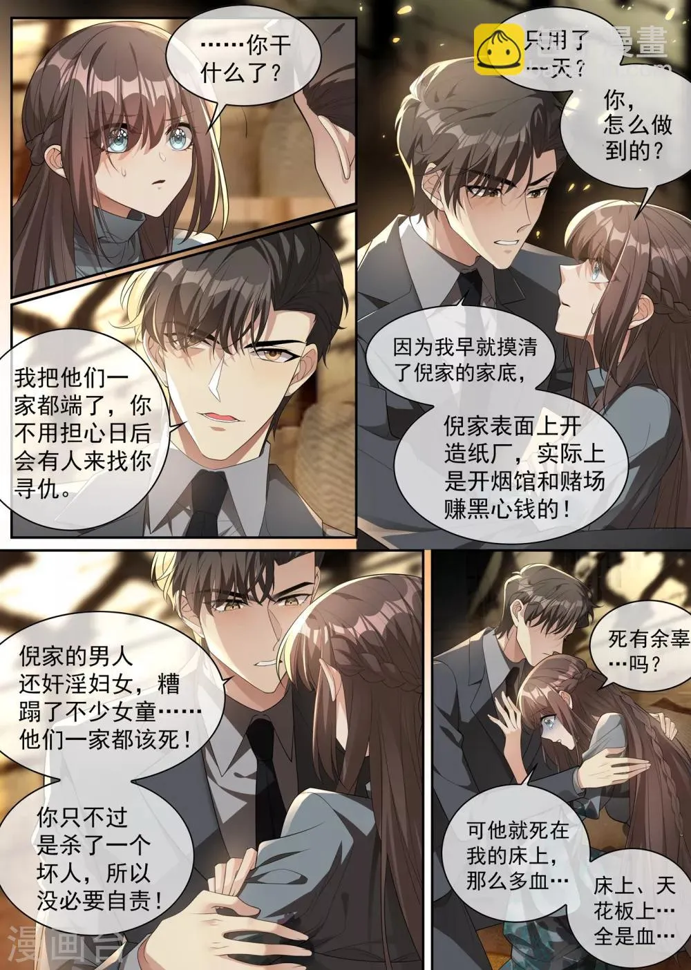 第302话 司行霈出手，摆平后事 第4页