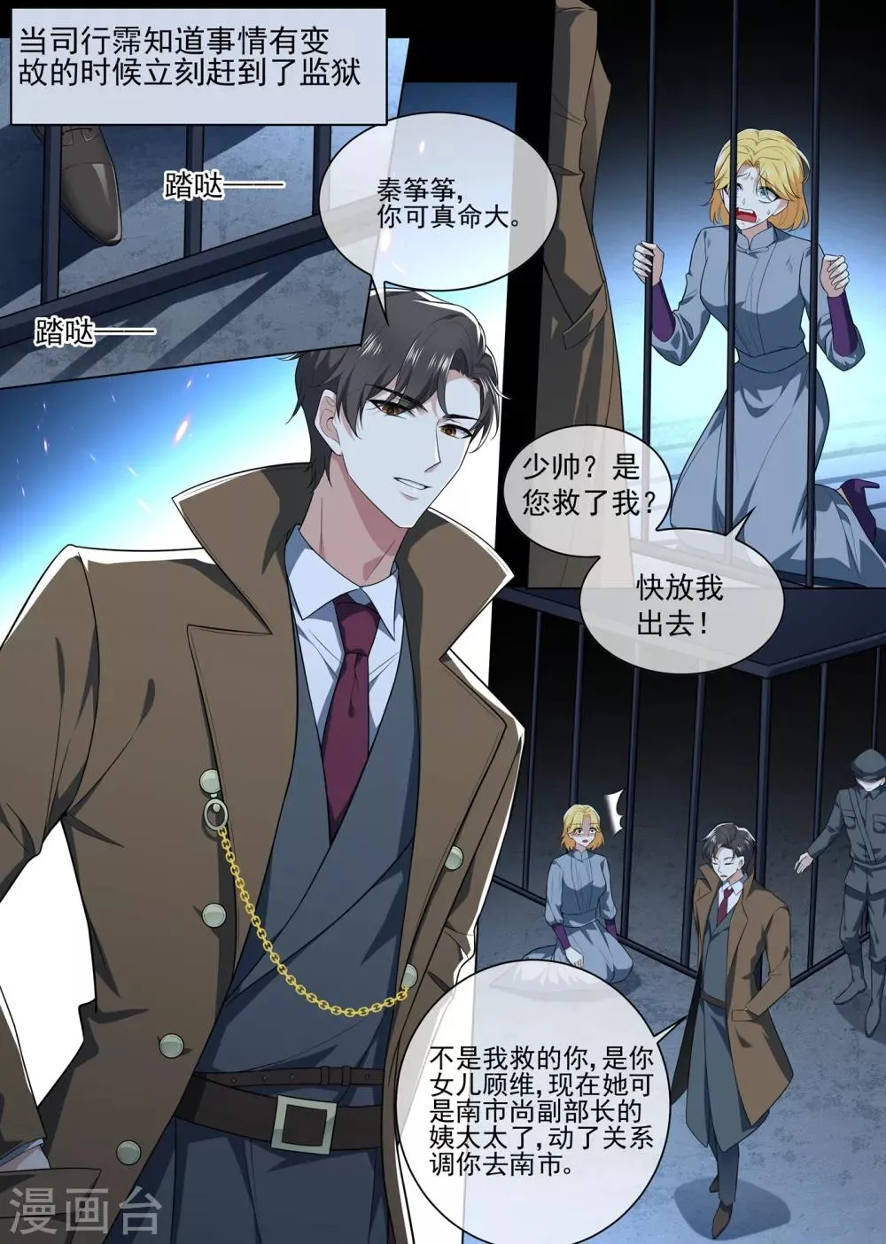 第303话 那个男人，就是我！ 第3页