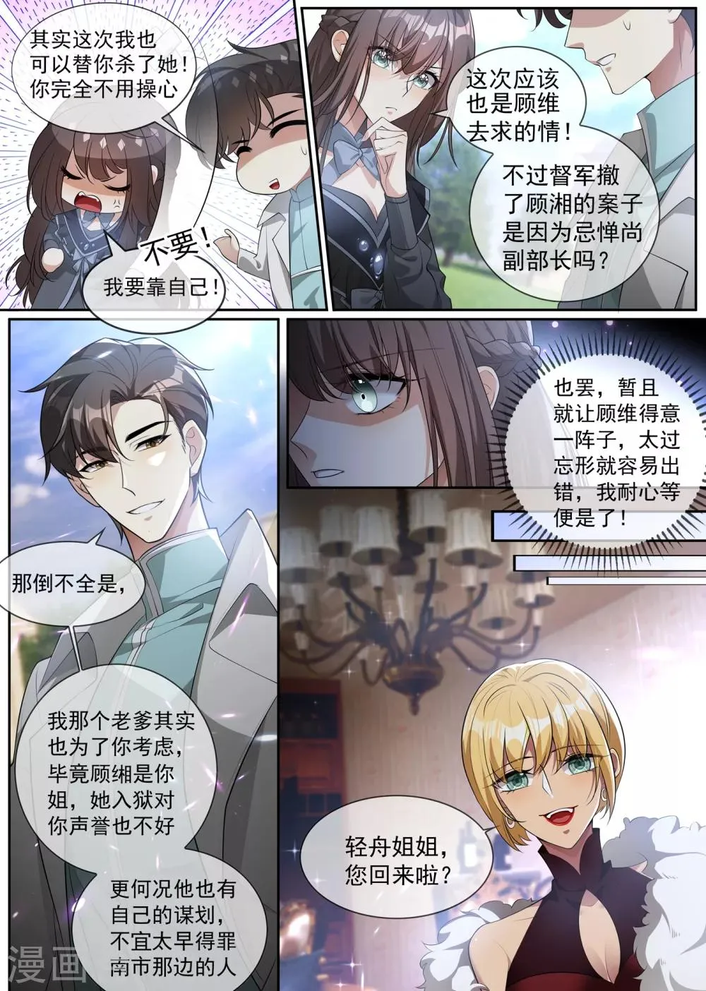 第303话 那个男人，就是我！ 第7页