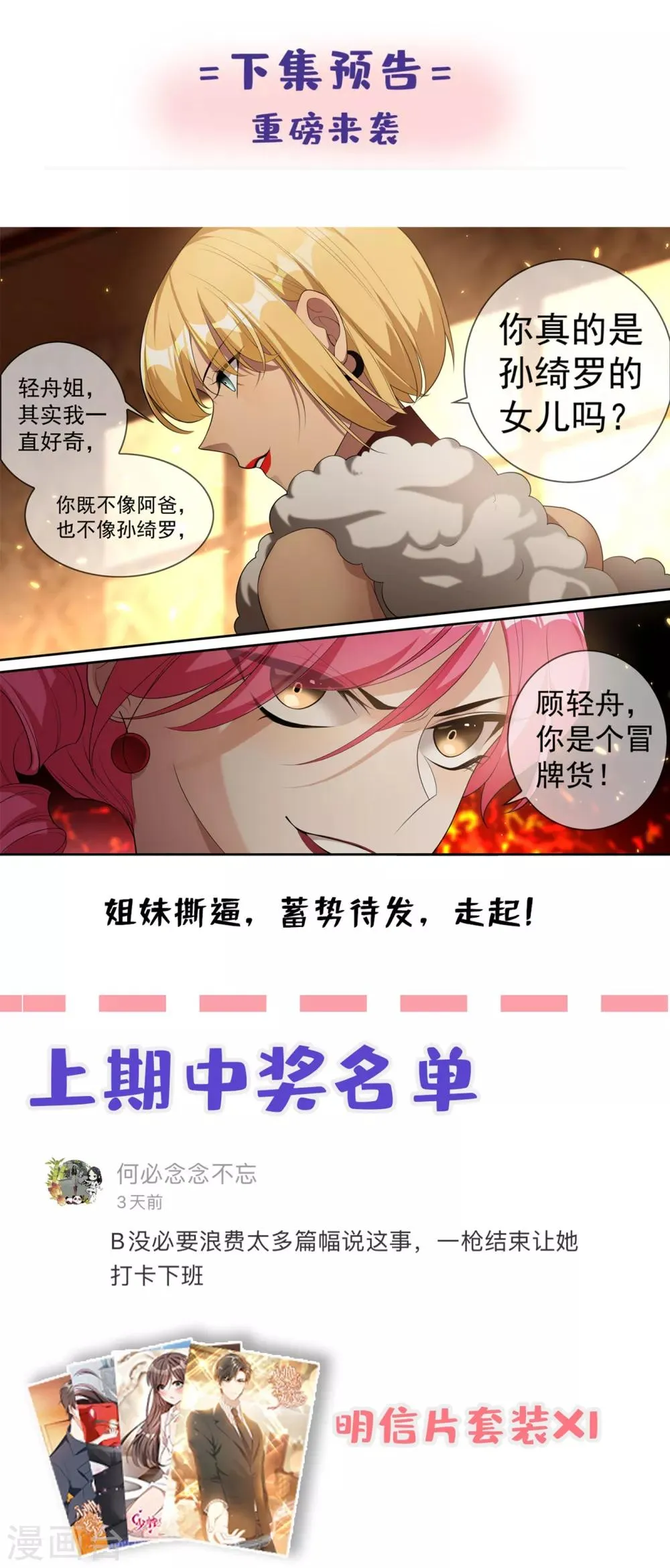 第303话 那个男人，就是我！ 第9页