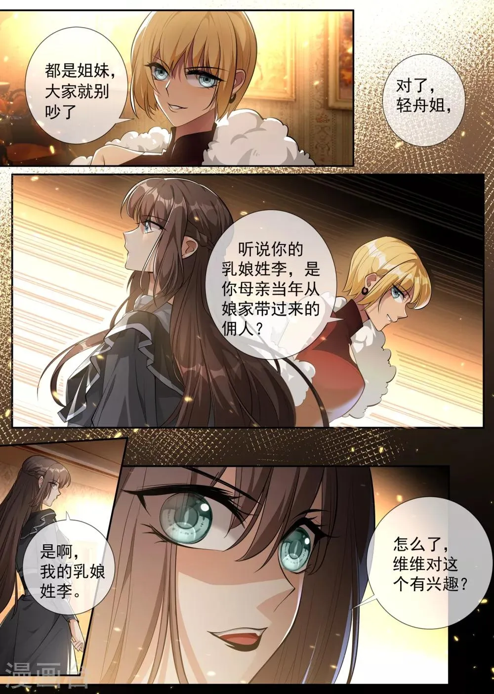 第304话 我有的是办法对付你 第1页