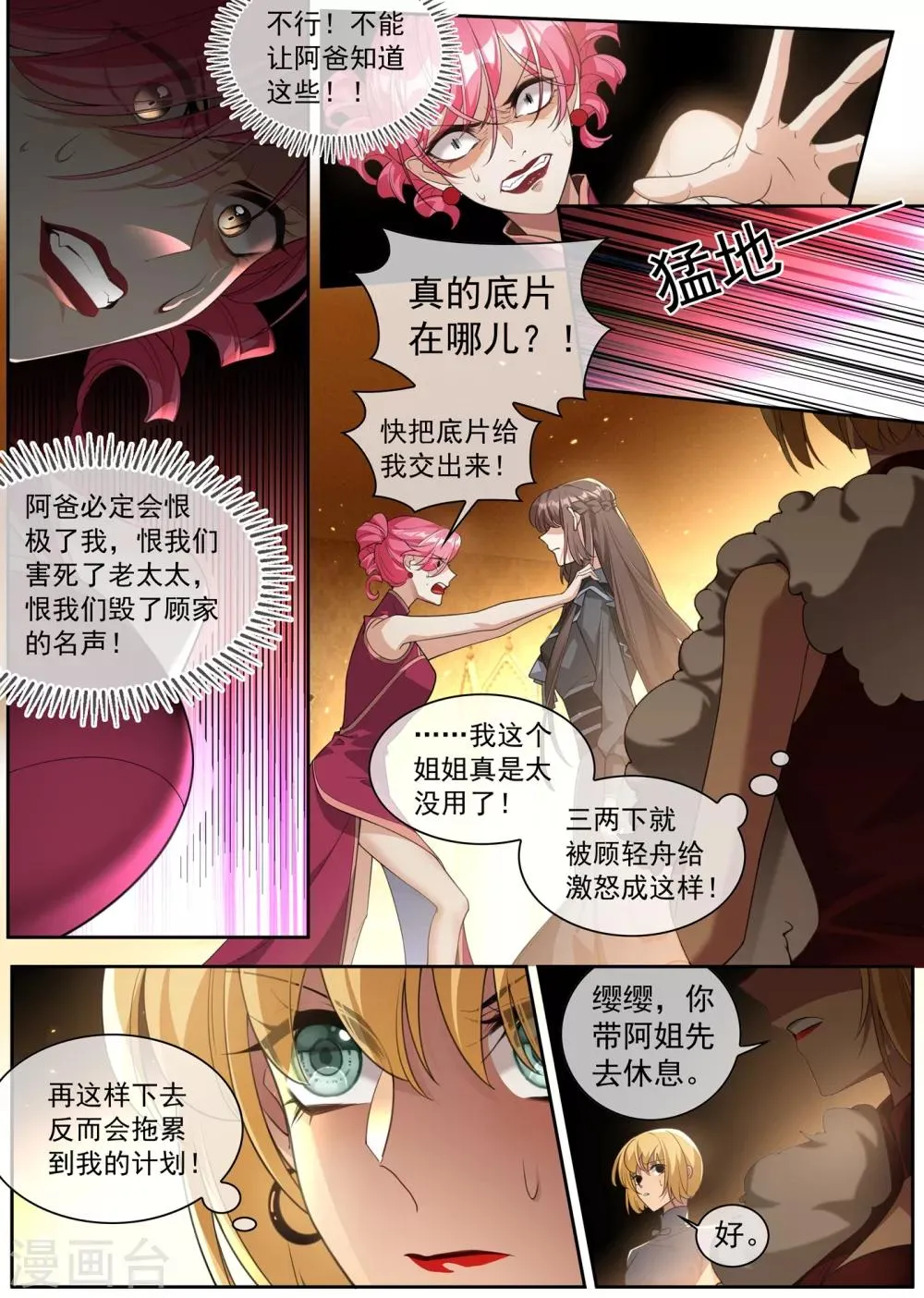 第304话 我有的是办法对付你 第5页