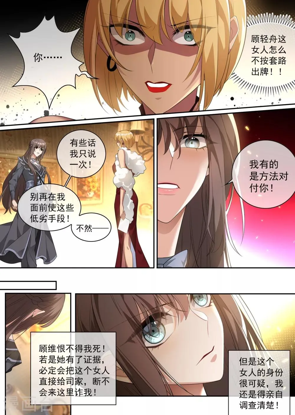第304话 我有的是办法对付你 第8页