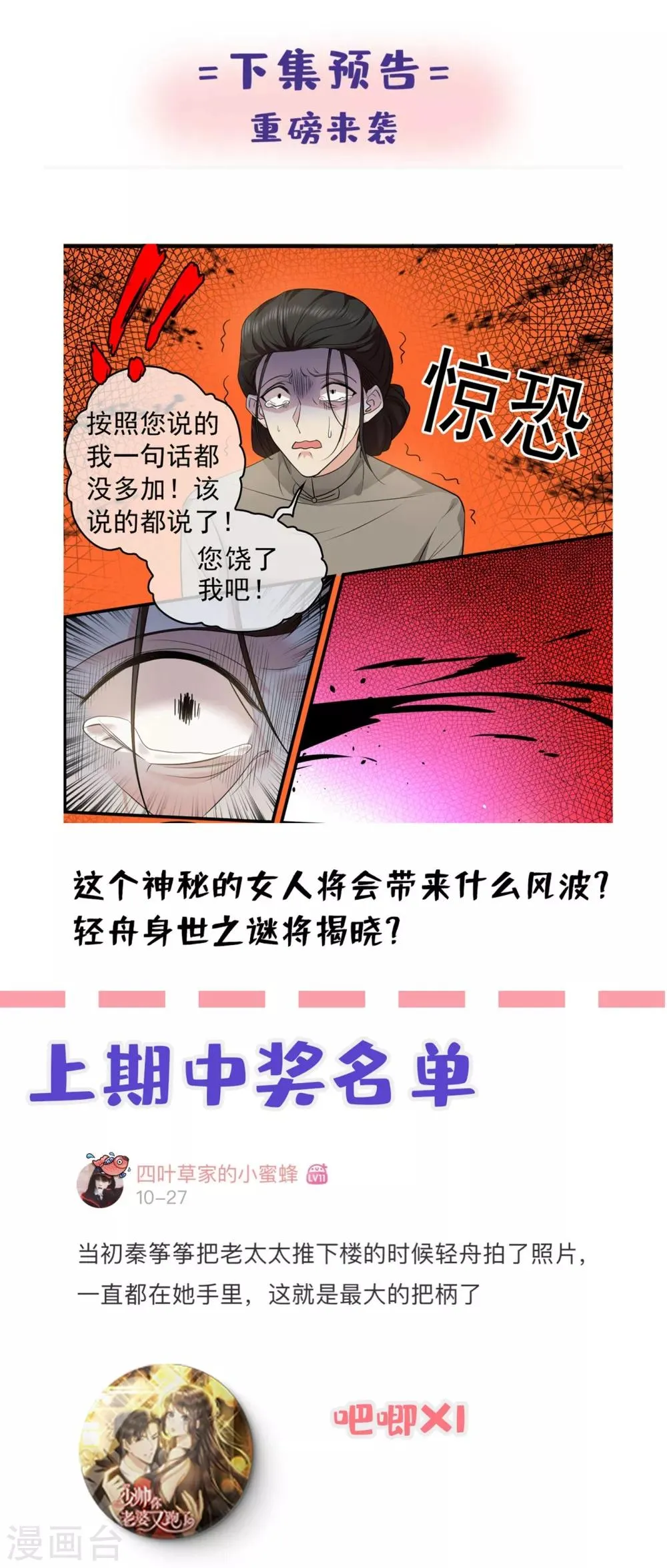 第304话 我有的是办法对付你 第9页
