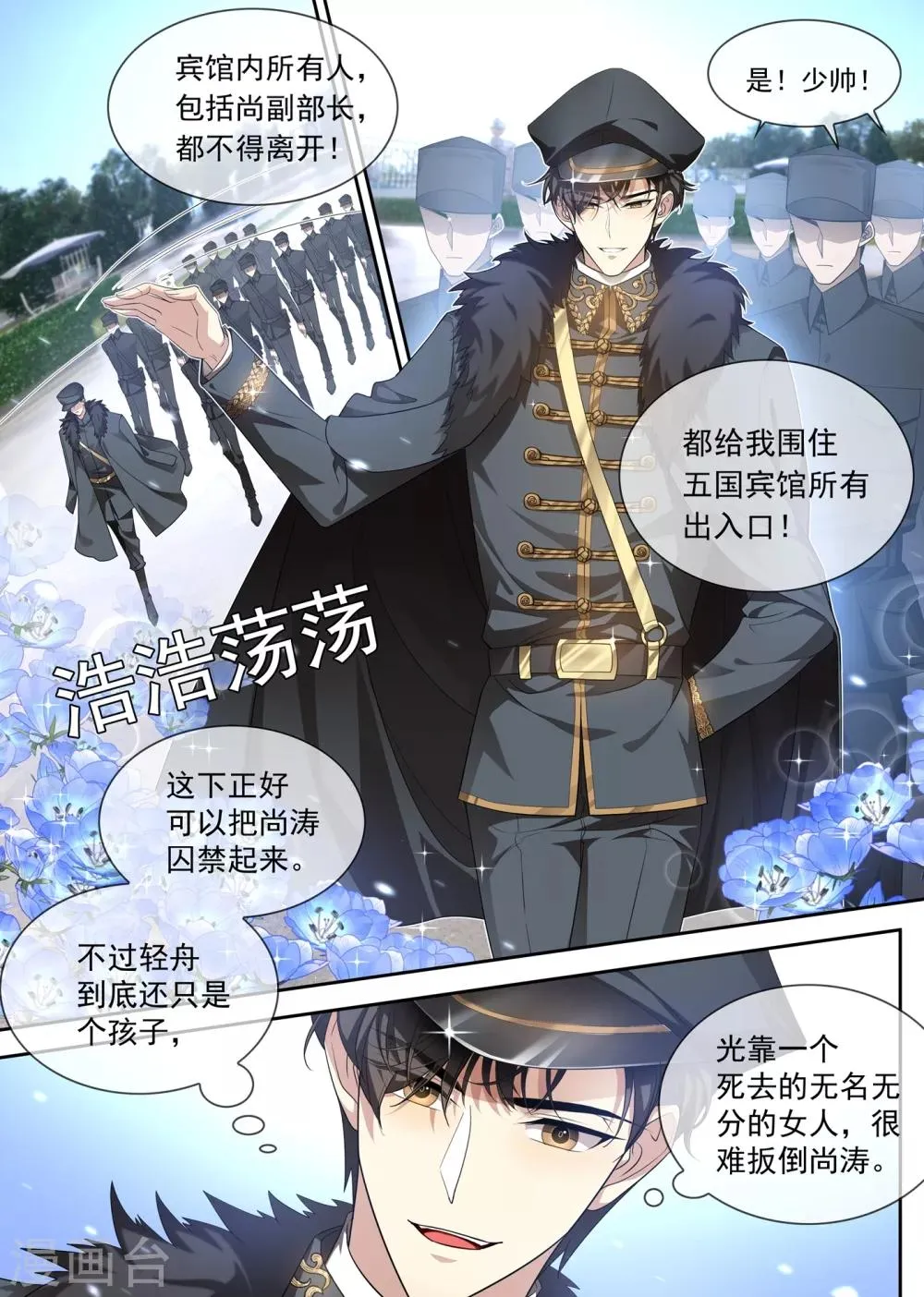 第307话 果然瞒不过轻舟 第6页