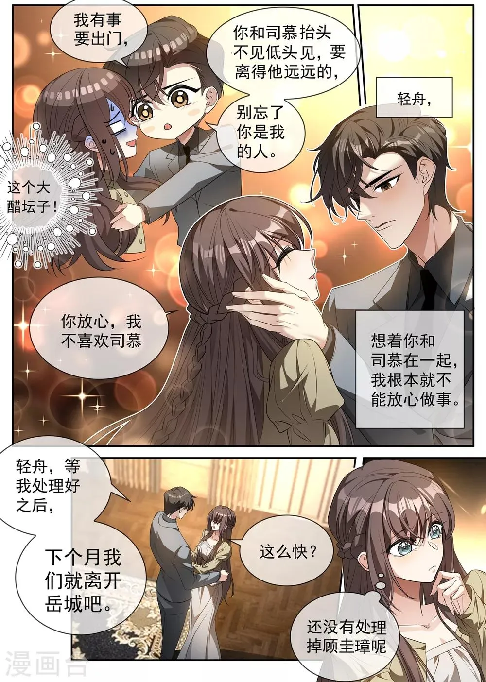 第308话 你是我的人 第4页