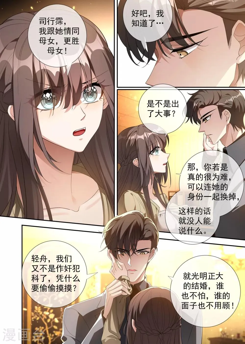第308话 你是我的人 第6页