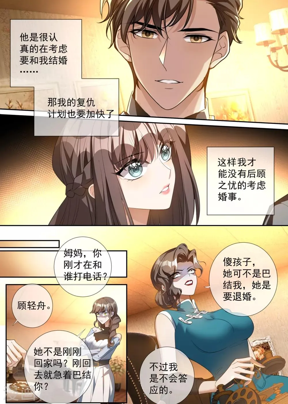 第308话 你是我的人 第7页