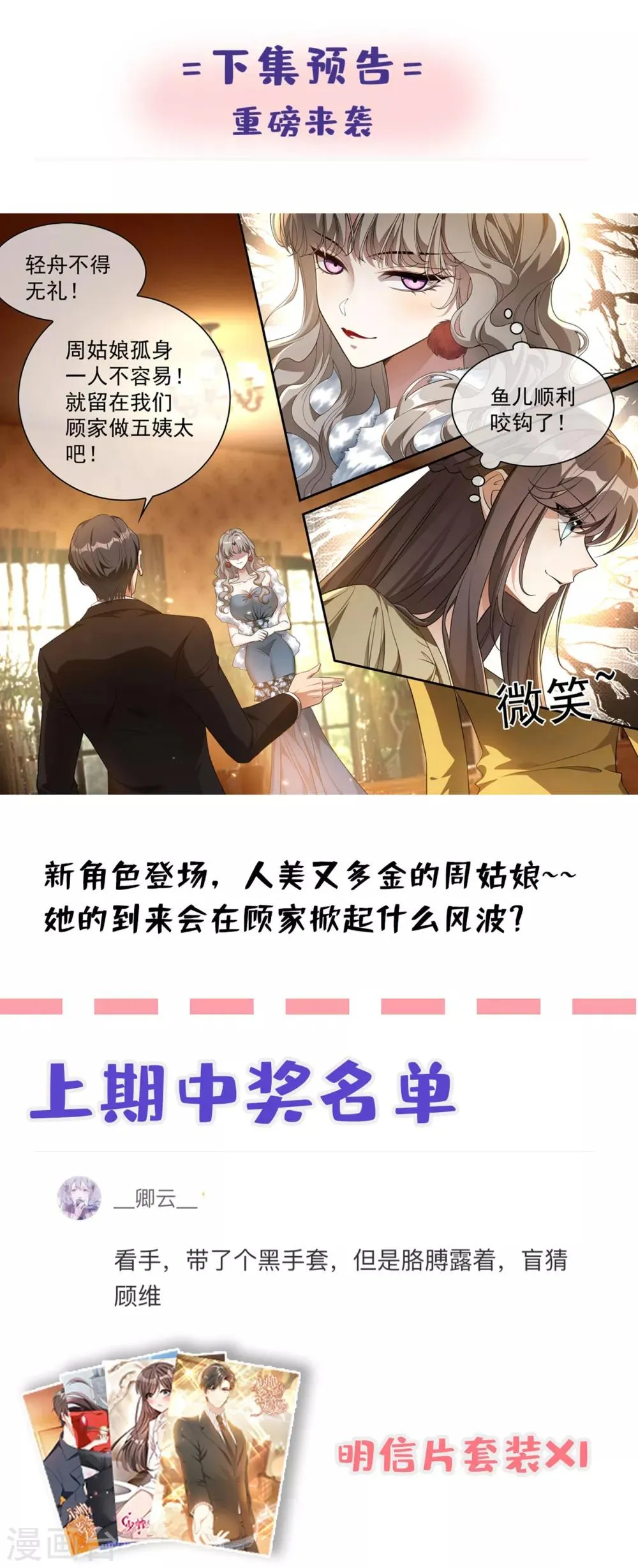 第308话 你是我的人 第9页