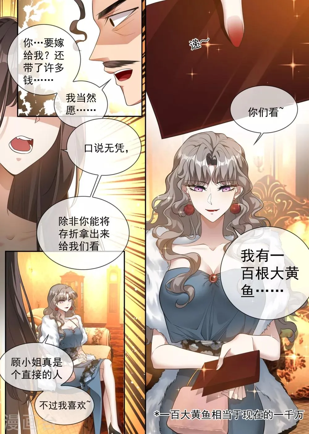 第309话 鱼儿上钩了 第3页