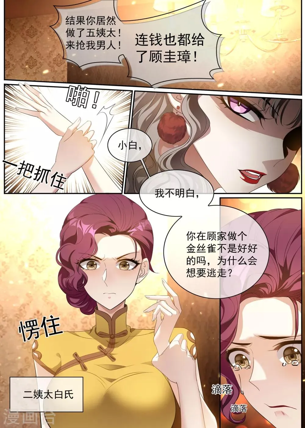 第309话 鱼儿上钩了 第5页