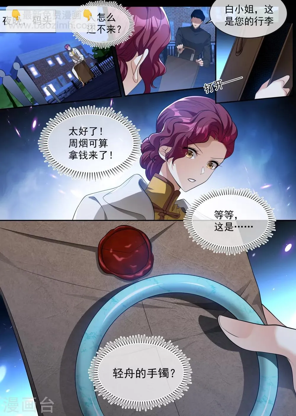 第309话 鱼儿上钩了 第7页