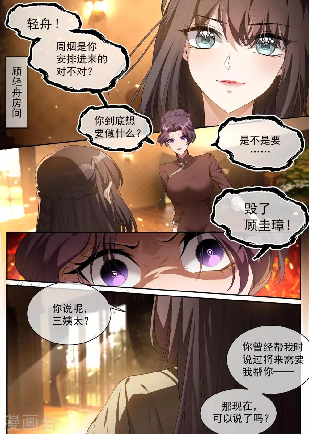 第310话 毁了顾圭璋 第3页