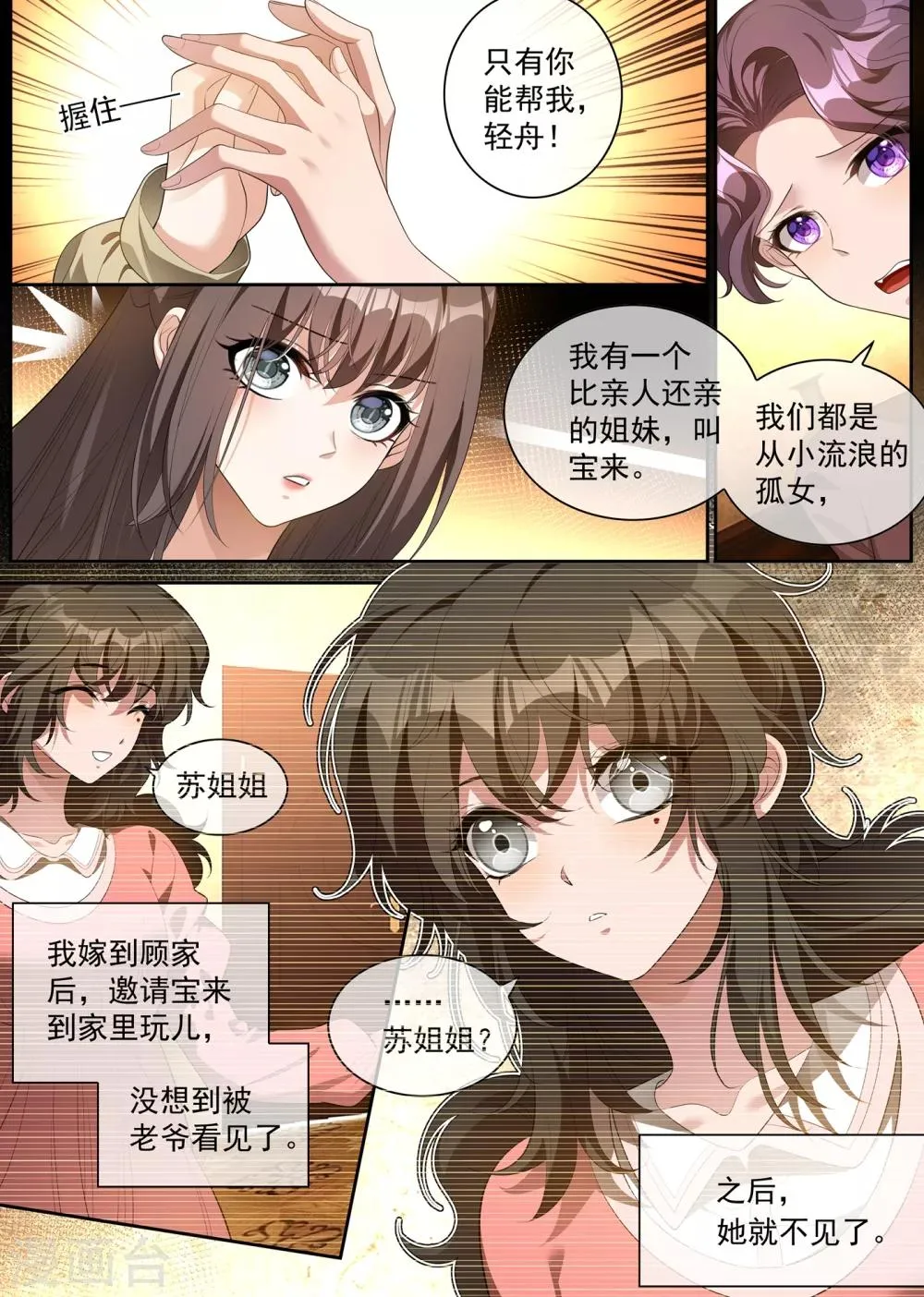 第310话 毁了顾圭璋 第4页