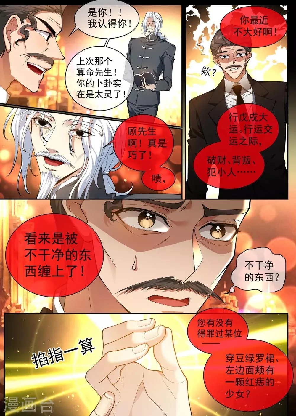 第310话 毁了顾圭璋 第7页