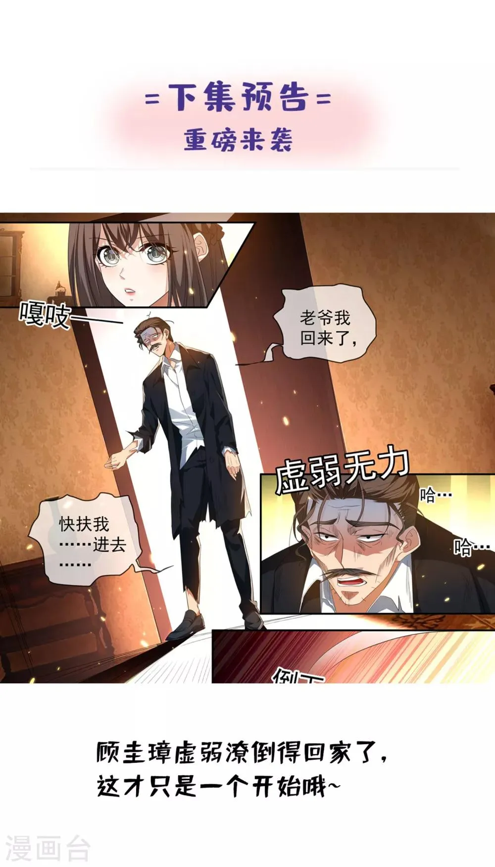 第310话 毁了顾圭璋 第9页