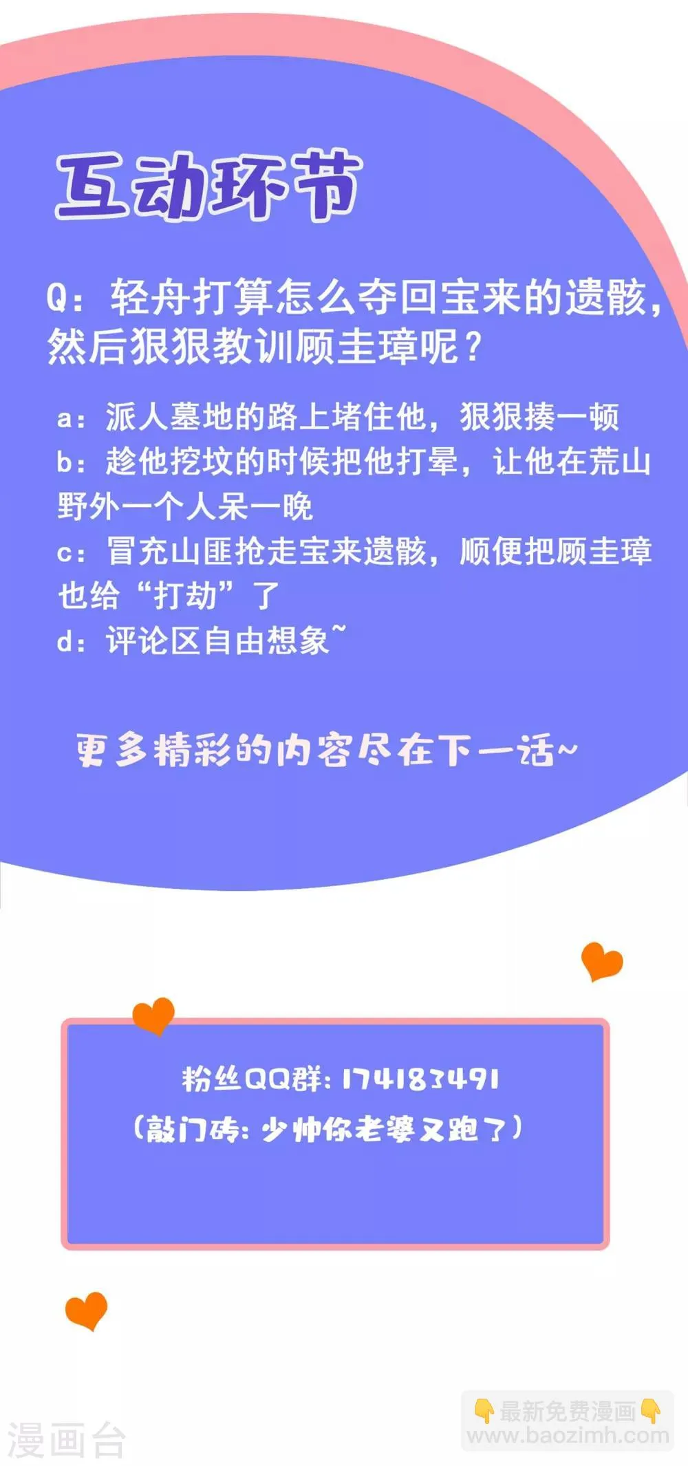 第310话 毁了顾圭璋 第10页