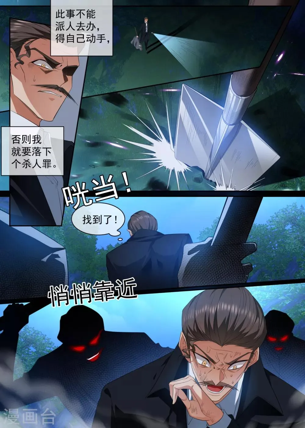 第311话 你的报应才刚开始！ 第1页