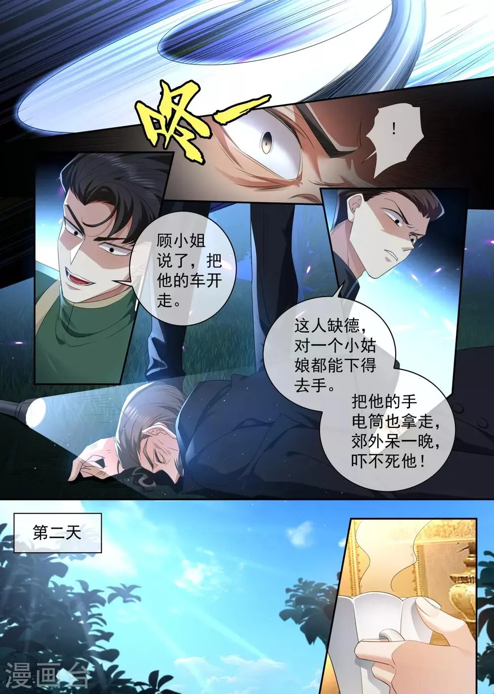 第311话 你的报应才刚开始！ 第2页