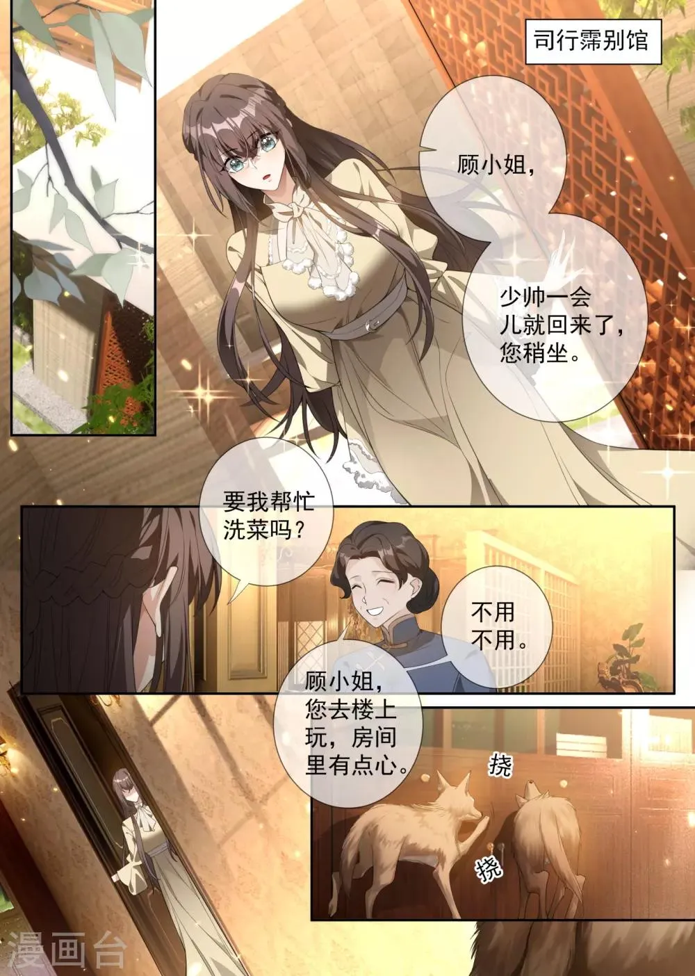 第311话 你的报应才刚开始！ 第6页