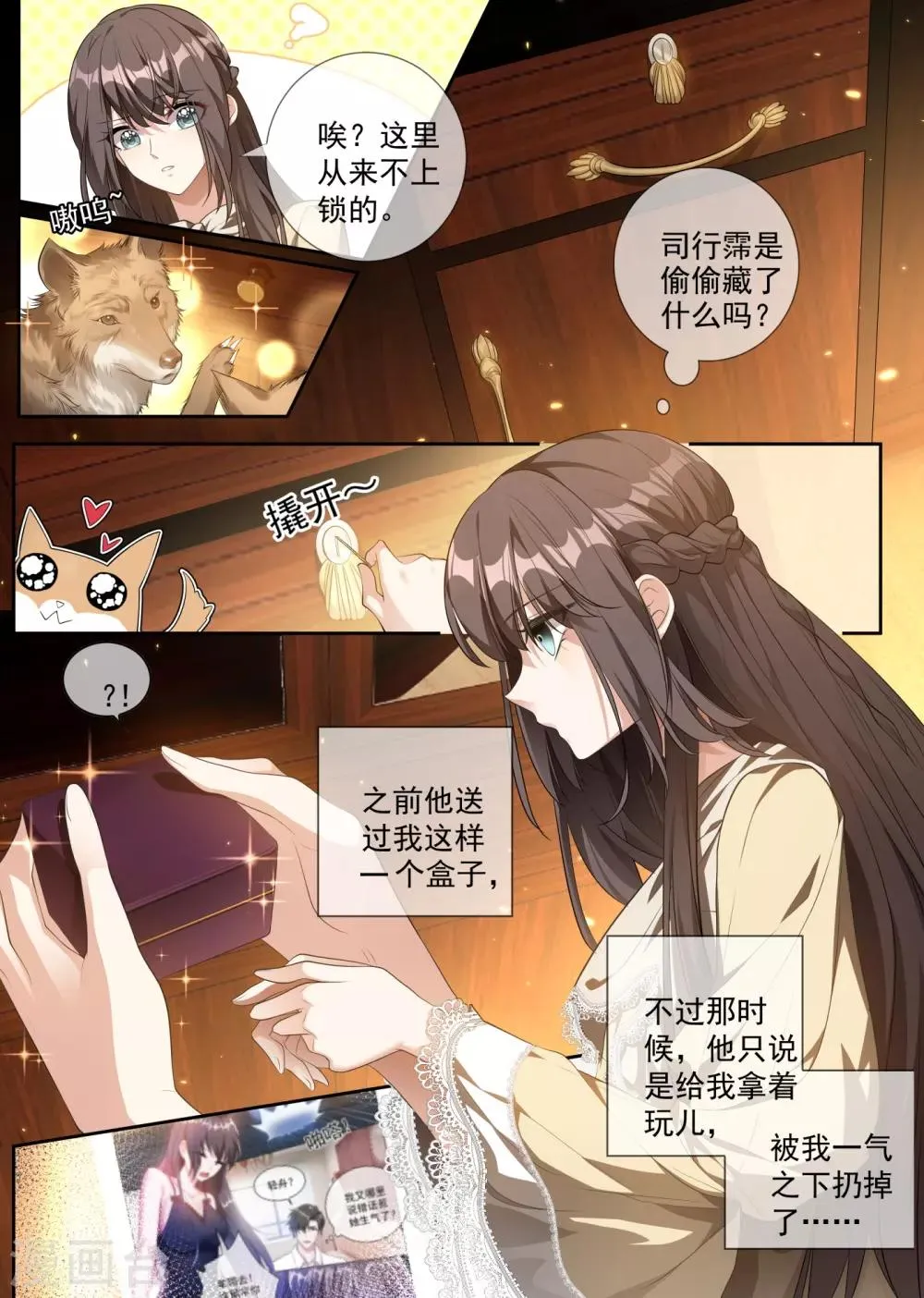 第311话 你的报应才刚开始！ 第7页