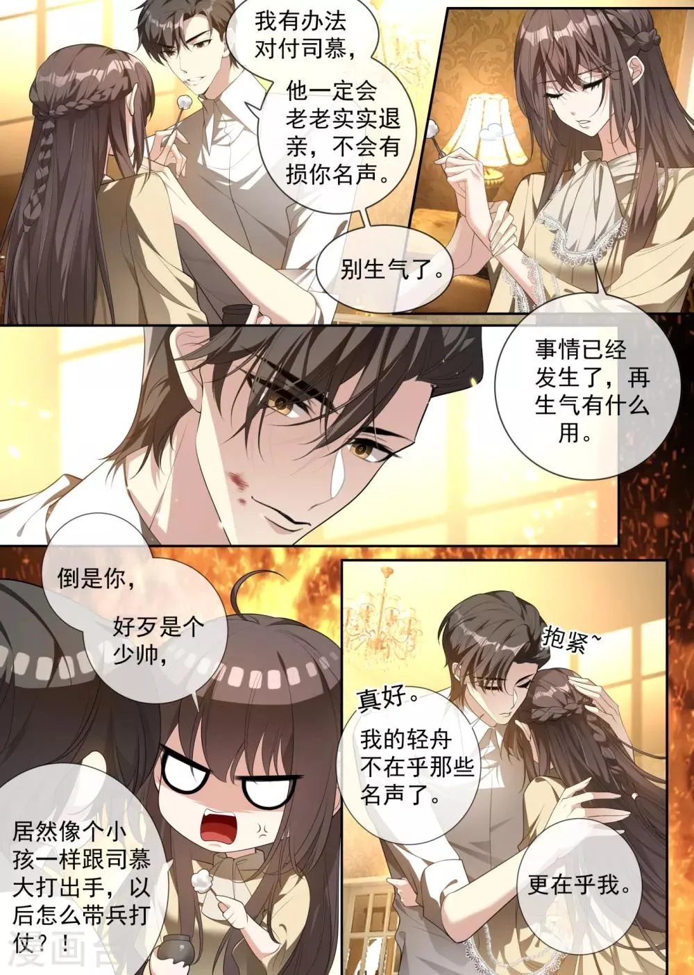 第313话 相爱的人没有错！ 第6页