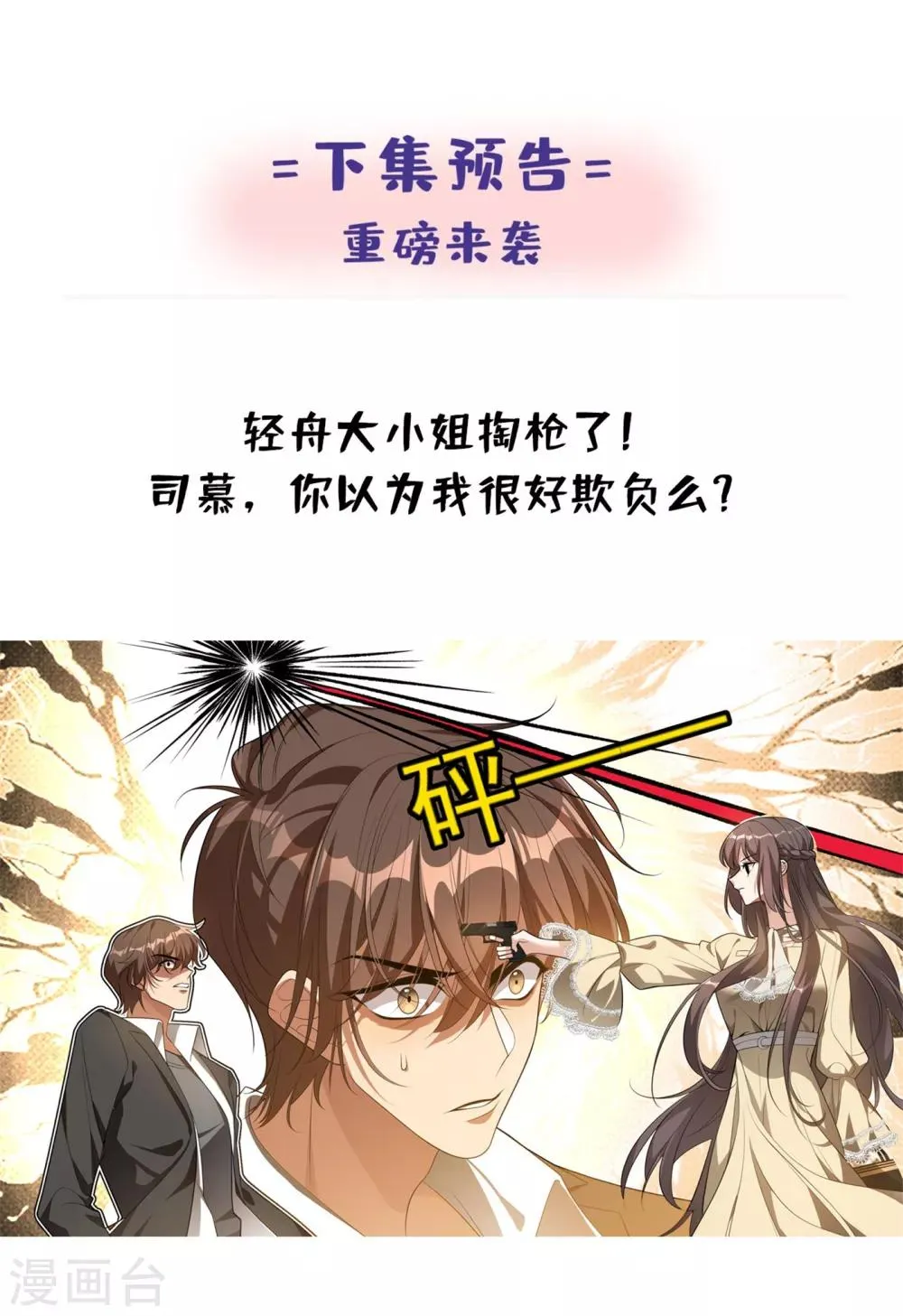 第313话 相爱的人没有错！ 第9页