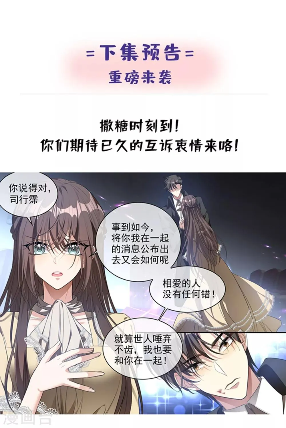 第312话 你想对我的女人做什么？ 第9页
