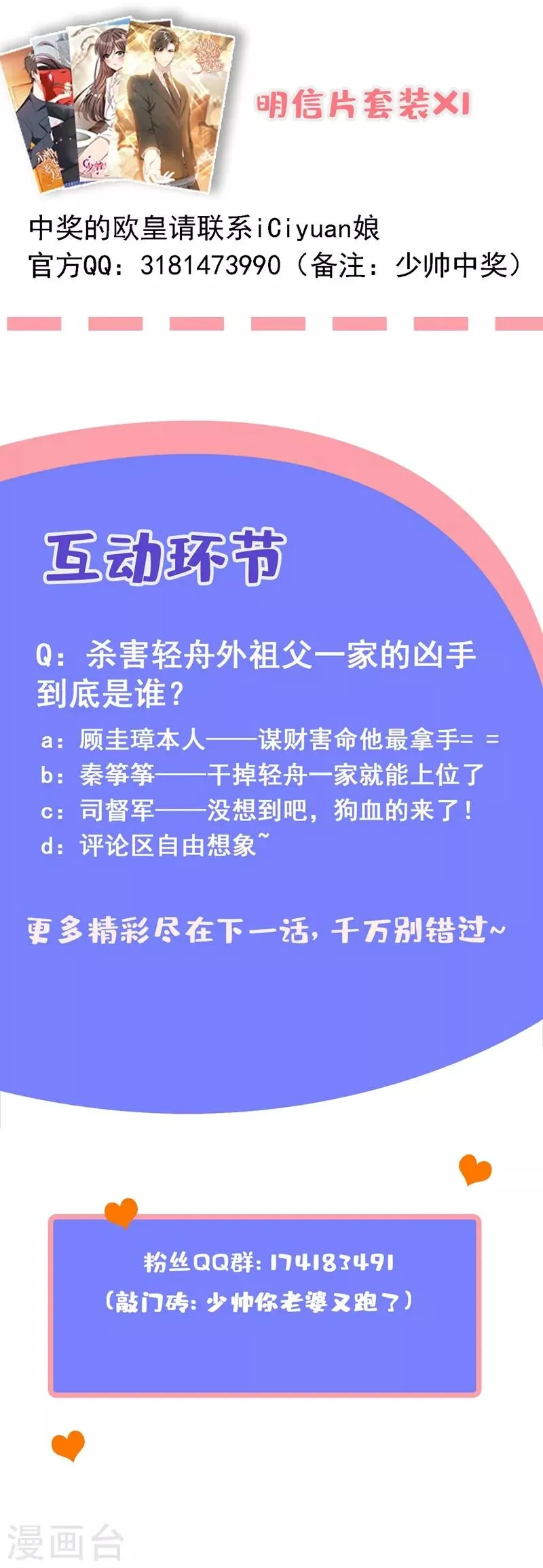 第315话 一步步掉入陷阱 第10页
