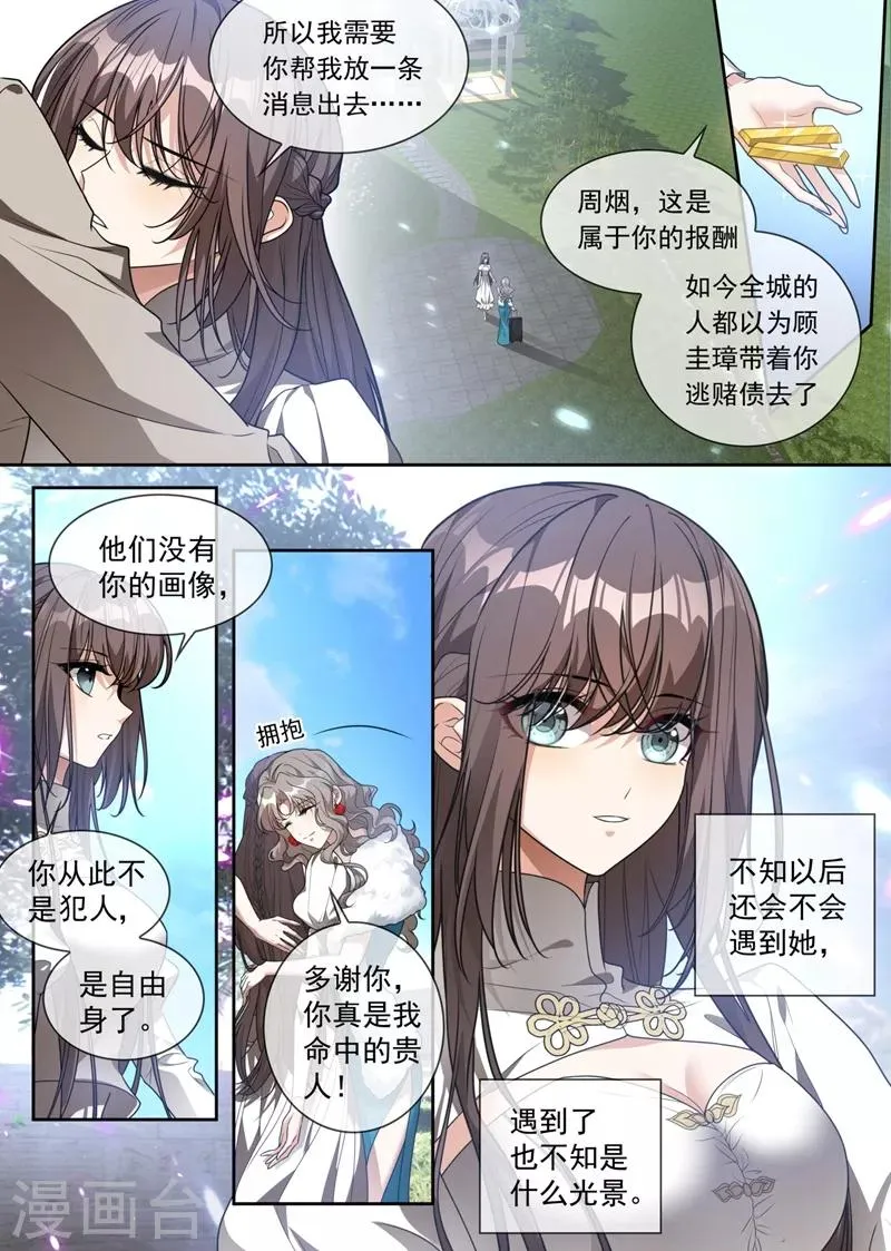 第317话 大家珍重，我走了 第5页