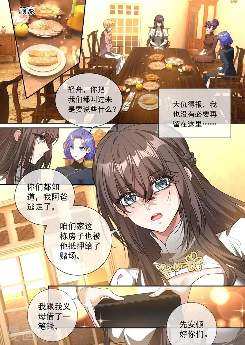第317话 大家珍重，我走了 第6页
