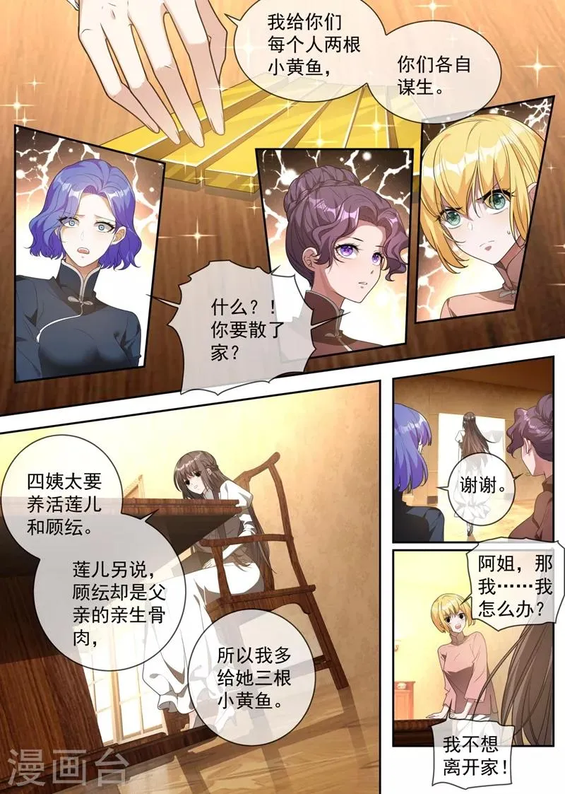 第317话 大家珍重，我走了 第7页