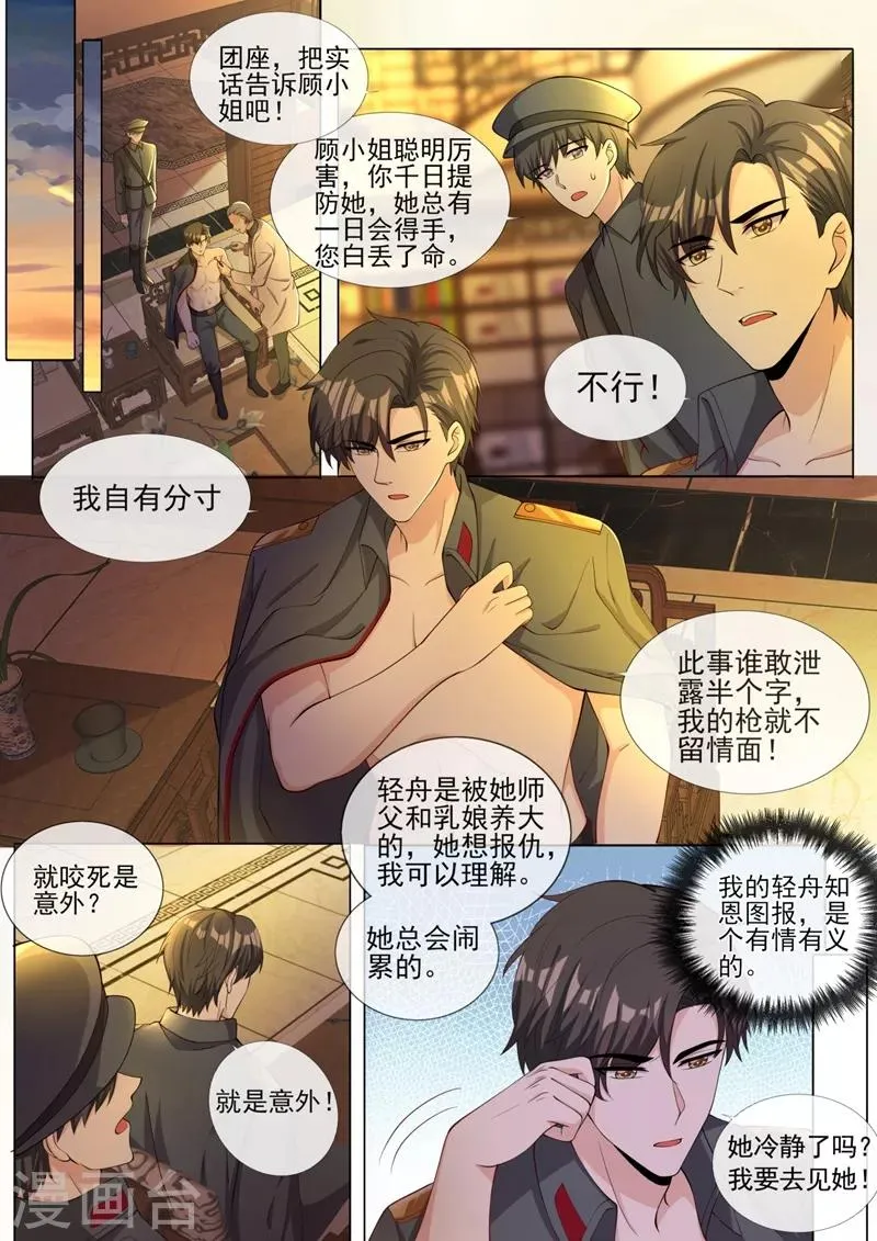 第318话 和他一刀两断！ 第6页