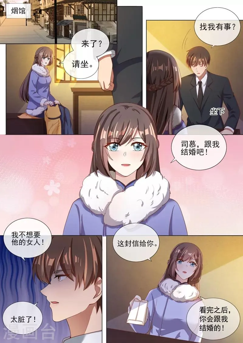 第319话 轻舟只能是我的人！ 第3页