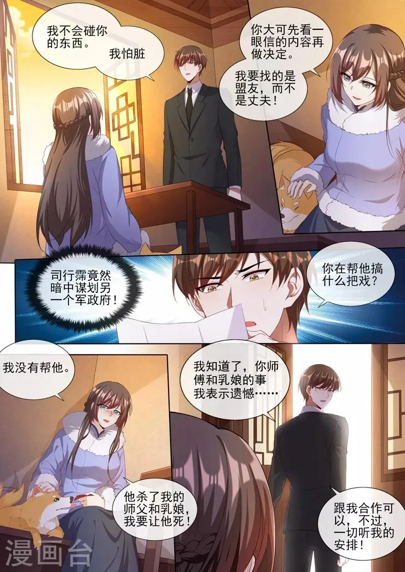 第319话 轻舟只能是我的人！ 第4页