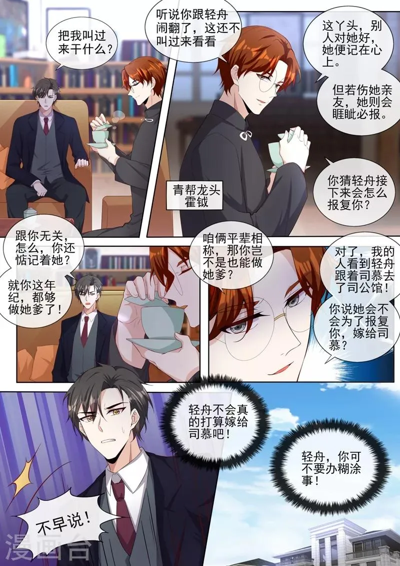 第319话 轻舟只能是我的人！ 第5页