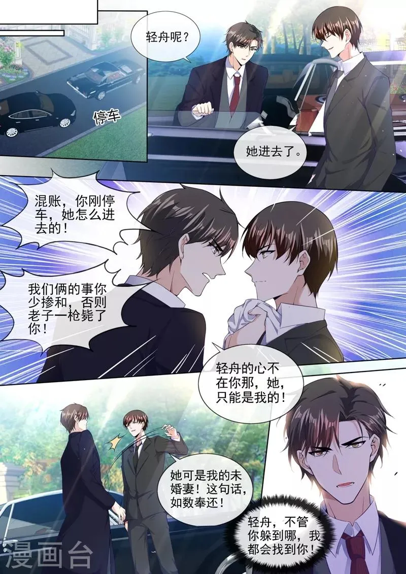 第319话 轻舟只能是我的人！ 第8页