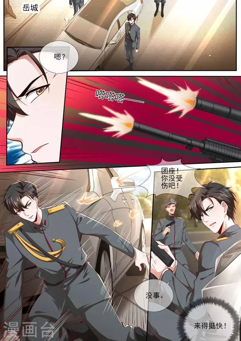 第321话 不许…嫁给司慕！ 第3页