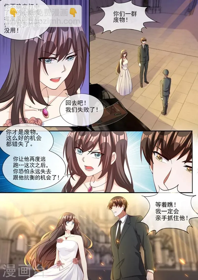 第321话 不许…嫁给司慕！ 第8页